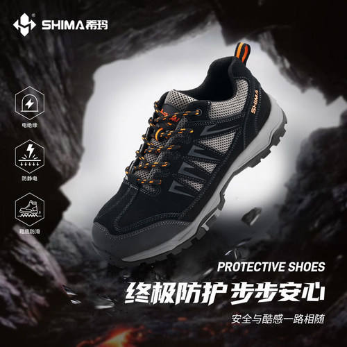 SHIMA希玛劳保鞋防护防砸防穿刺