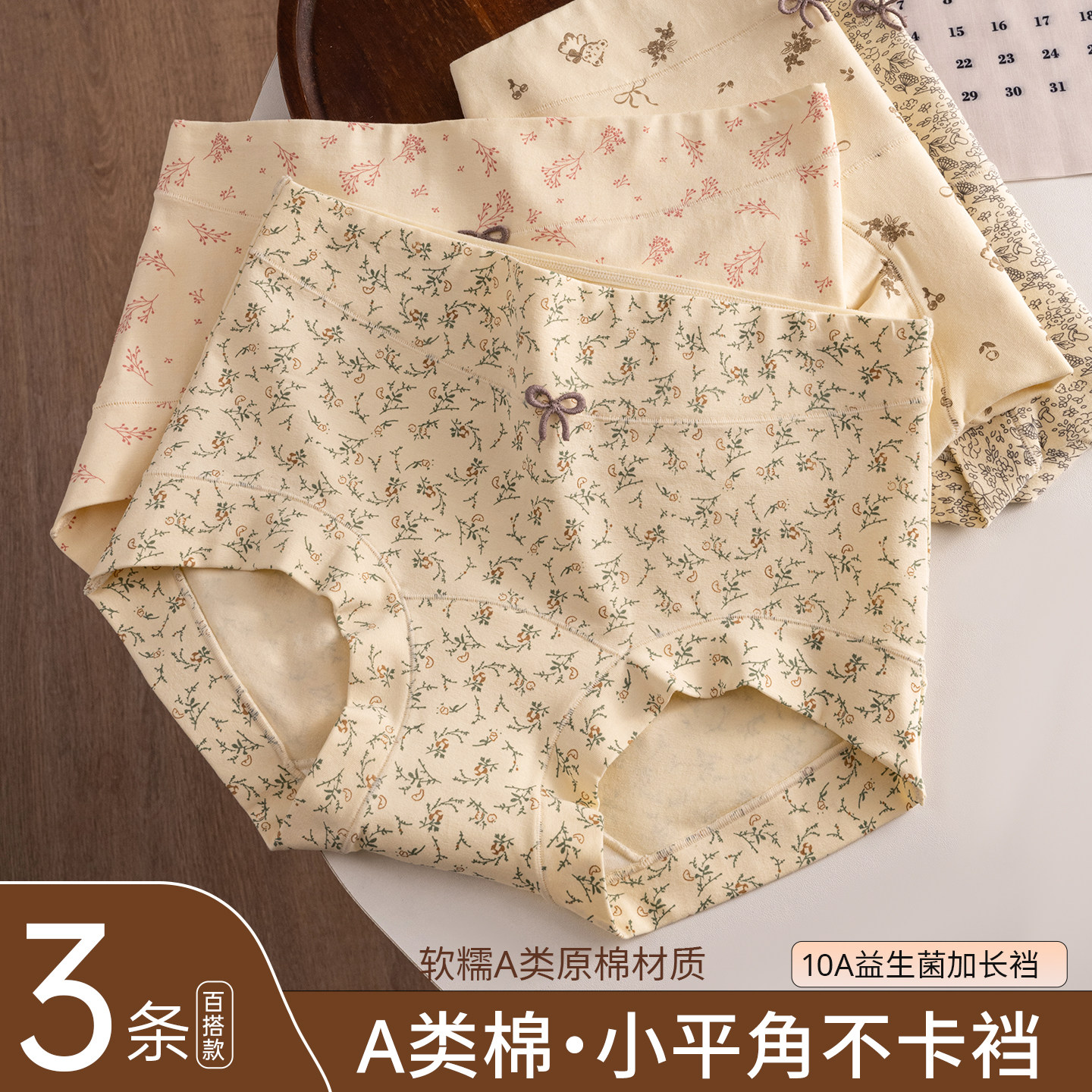 A类纯棉女士高腰平角内裤碎花抗菌加长档不卷边不夹臀女生三角裤,女士内衣/男士内衣/家居服,女三角裤,淘宝优惠券,粉丝福利购,淘宝优惠卷