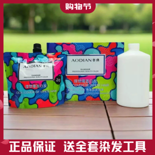 奥典碧丽卡染发膏歌丽丝覆盖白发理发店彩色染膏芳香柔顺正品保证