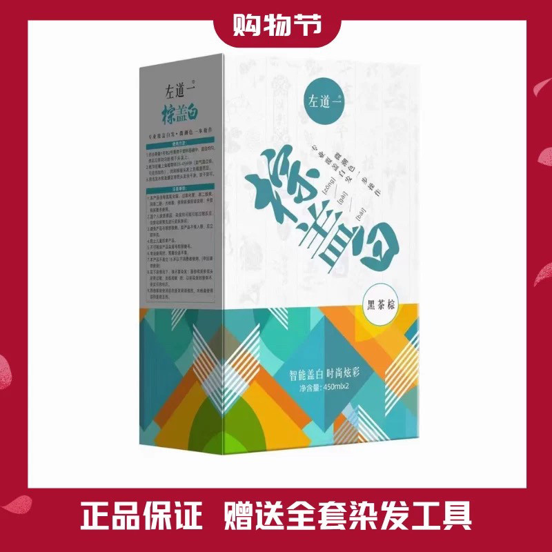 韩笛左道一棕盖白染发剂无氨芳香植物发廊同款黑茶色不沾头皮正品