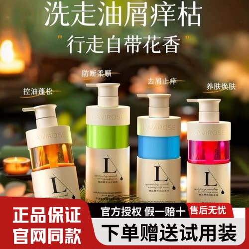 Lavirose拉维洛丝洗发水牛油发膜沐浴露控油去屑止痒防断滋养柔顺