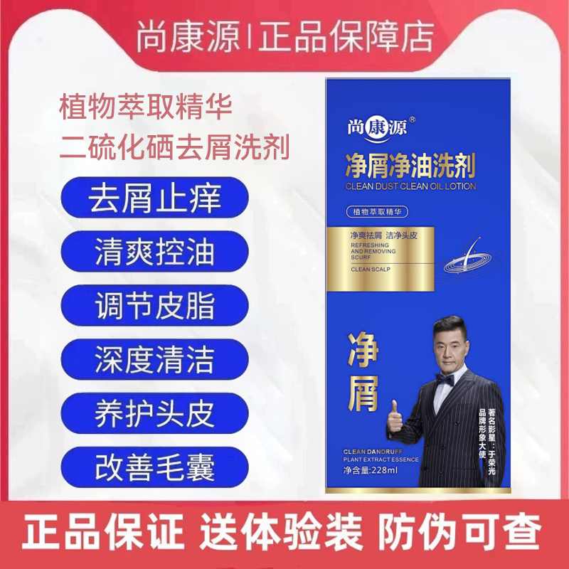 尚康源洗发水二硫化硒去屑洗剂控油止痒蓬松净屑洗发水滋养旗舰店