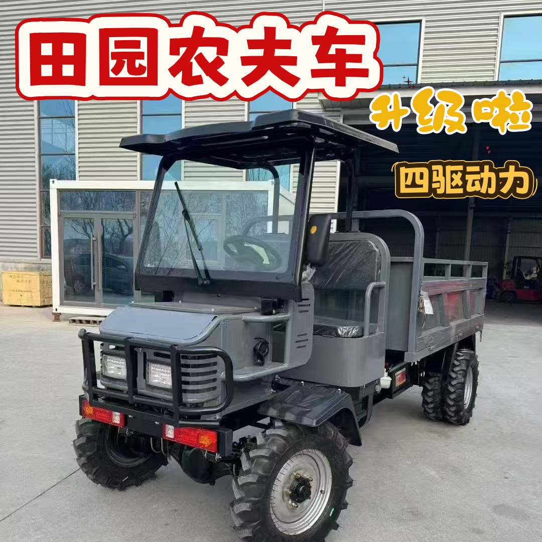 四驱柴油农夫车载重2吨运输车