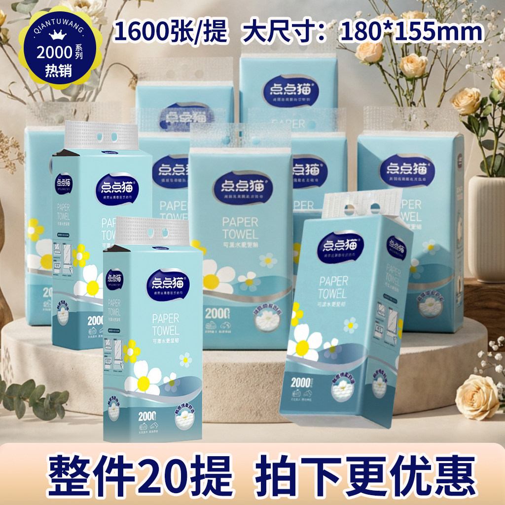 点点猫悬挂抽纸20提6层加厚