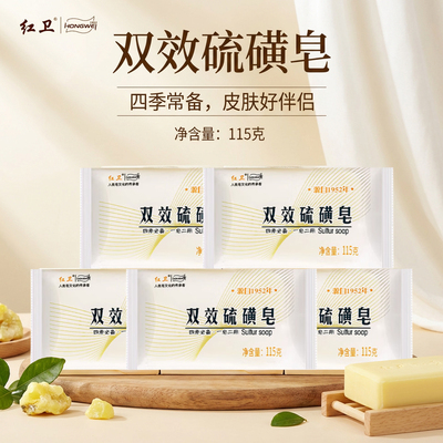 红卫老牌国货硫磺香皂洗脸洗澡