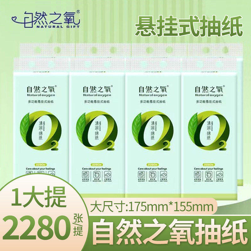 自然之氧壁挂抽纸6层2280张无香