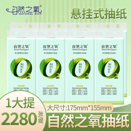 自然之氧悬挂式加厚抽纸巾
