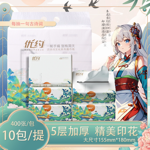 优约10包5层印花古诗词抽纸