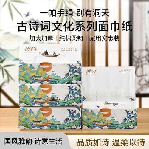 优约10包5层印花古诗词抽纸