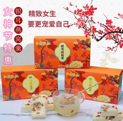 江月秋红有机银耳燕窝羹
