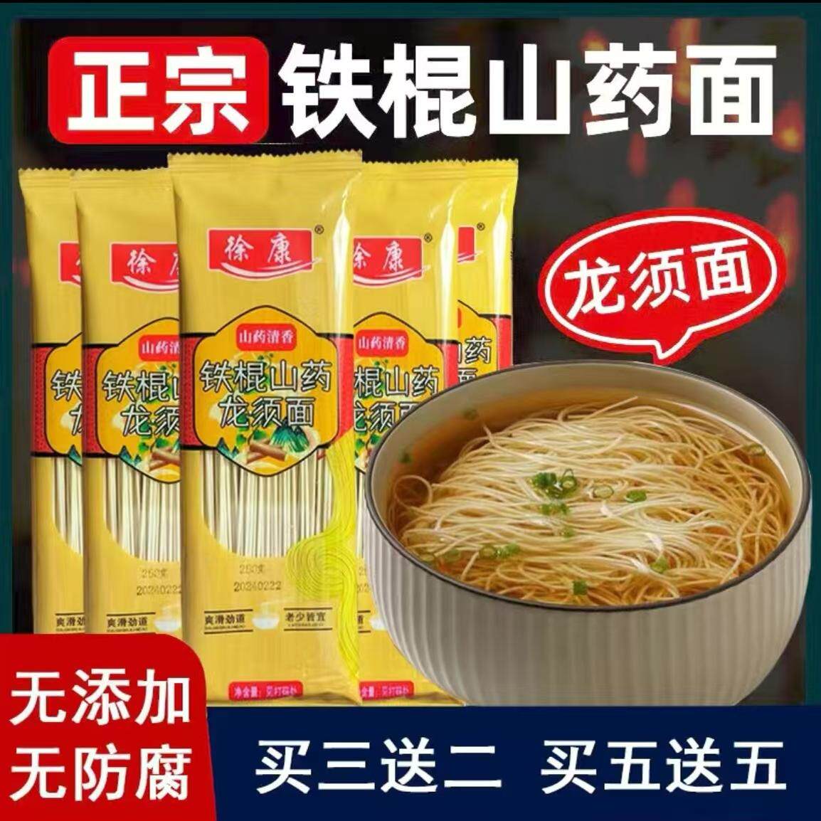 徐康铁棍山药龙须面茯苓薏米山药龙须面超细特细龙须挂面旗舰店铺