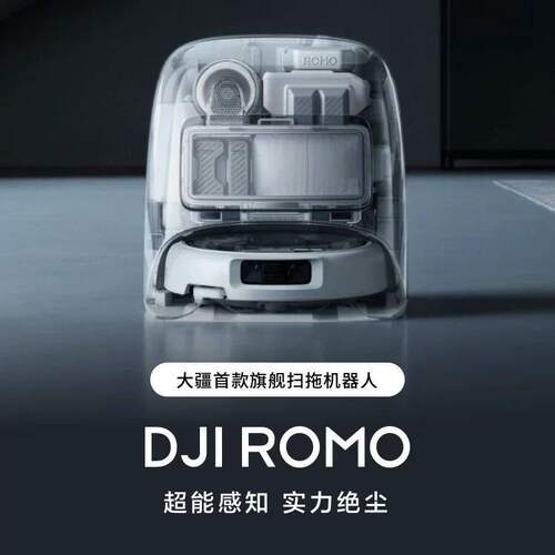 DJI大疆ROMO P/S扫地机器人智能扫拖吸三合一自动上下水自动臂障