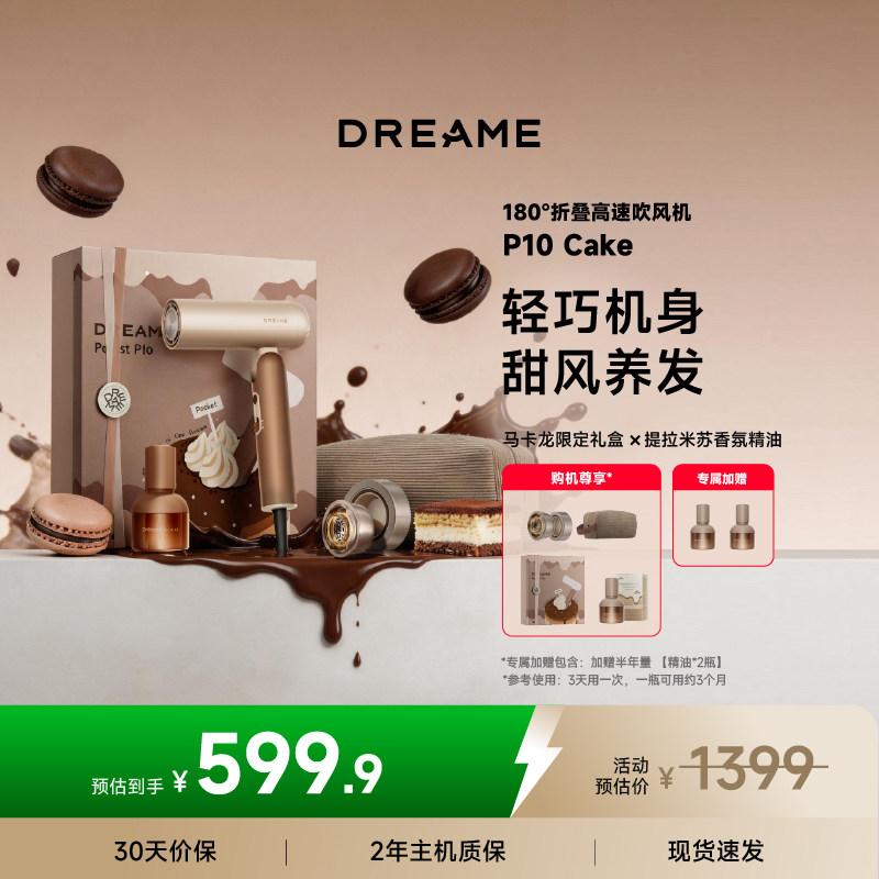 追觅P10Cake马卡龙礼盒高速电吹风筒折叠礼物负离子便携出差旅游