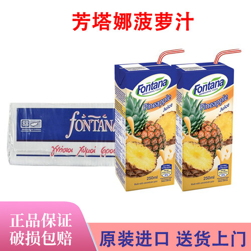 塞浦路斯进口Fontana芳塔娜菠萝汁250ml盒装芬特乐果味饮料便携装