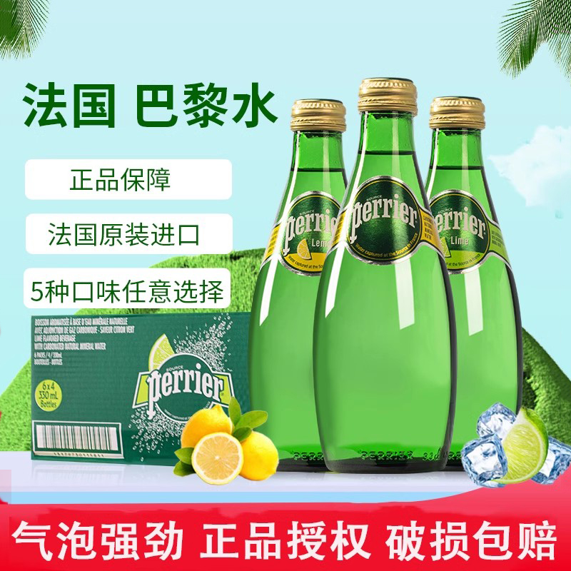 法国气泡苏打水Perrier/巴黎水