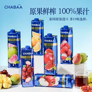 泰国进口恰芭100%纯果汁1L橙子汁葡萄荔枝汁红番石榴果汁芭乐汁