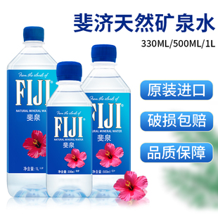 斐济原装进口FIJI/斐泉天然矿泉水330ml*36瓶整箱fijiwater饮用水