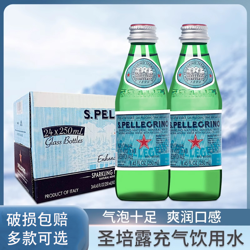 圣培露气泡水意大利进口充气天然矿泉水250ml*24瓶整箱苏打水饮用 咖啡/麦片/冲饮 气泡水 原图主图