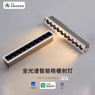 已接入米家APP智能长条防眩射灯线性长方形聚光格栅射灯