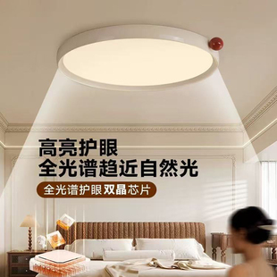 LED奶油风主卧室护眼吸顶灯超薄新款现代简约儿童房全光谱灯具