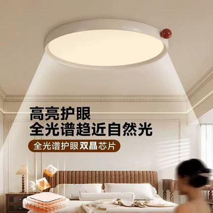 LED奶油风主卧室护眼吸顶灯超薄新款现代简约儿童房全光谱灯具