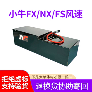 逆风者小牛72V电动车锂电池FX风速电池72V电瓶NX风速FS电摩电池