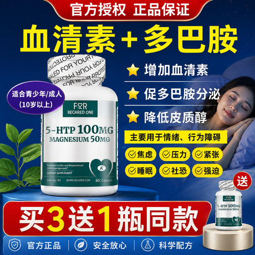 FBO进口5-htp血清素抗焦虑躯体化