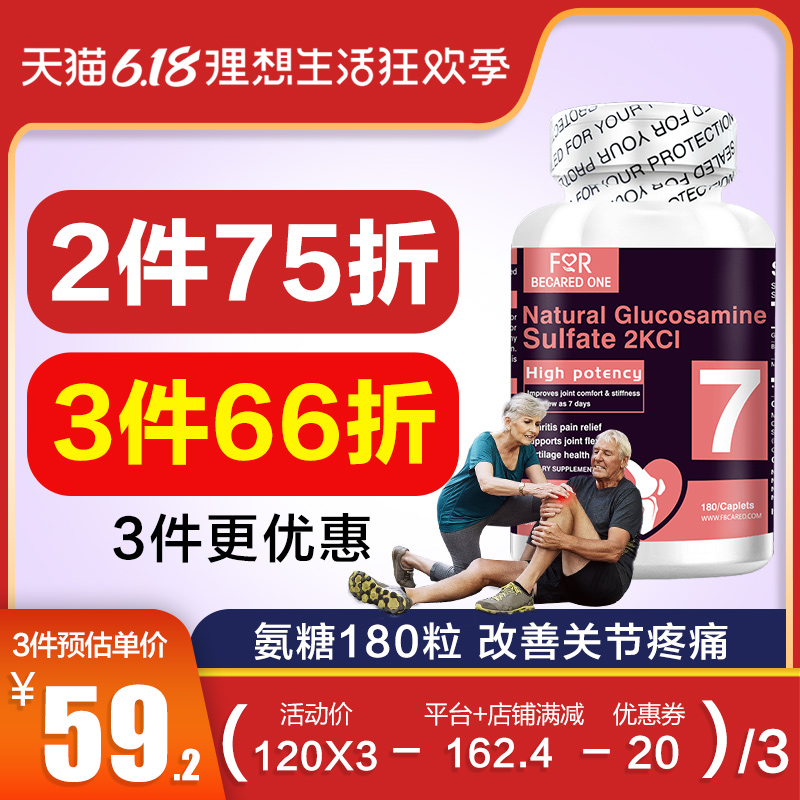 美国进口氨糖维骨力非软膏关节安糖中老年护关节软骨素不加钙胶囊