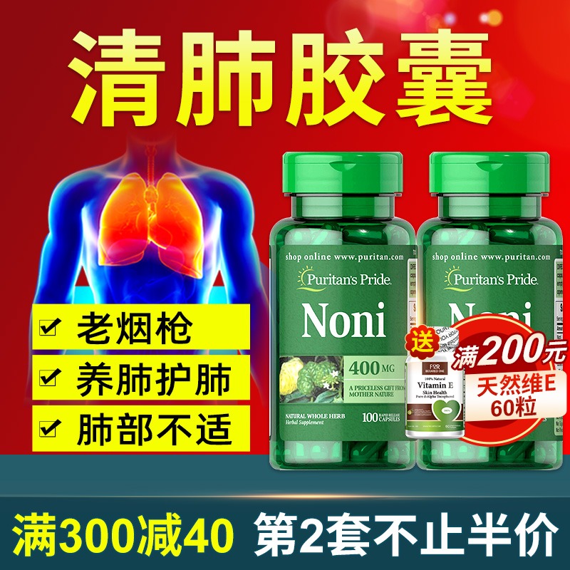 诺丽果进口姜黄素清肺养肺胶囊吸烟防雾霾清瘟护肺化痰保健