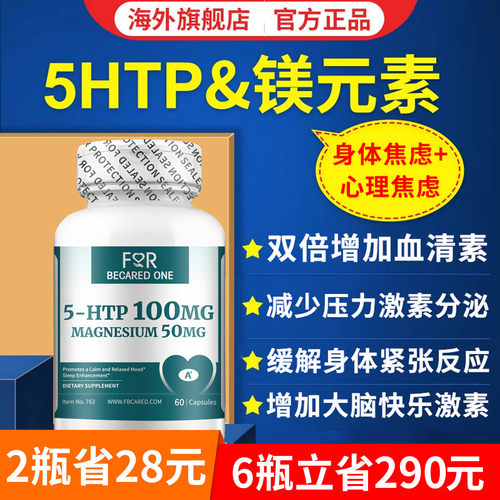 焦虑疲劳情绪5-羟色胺色氨酸