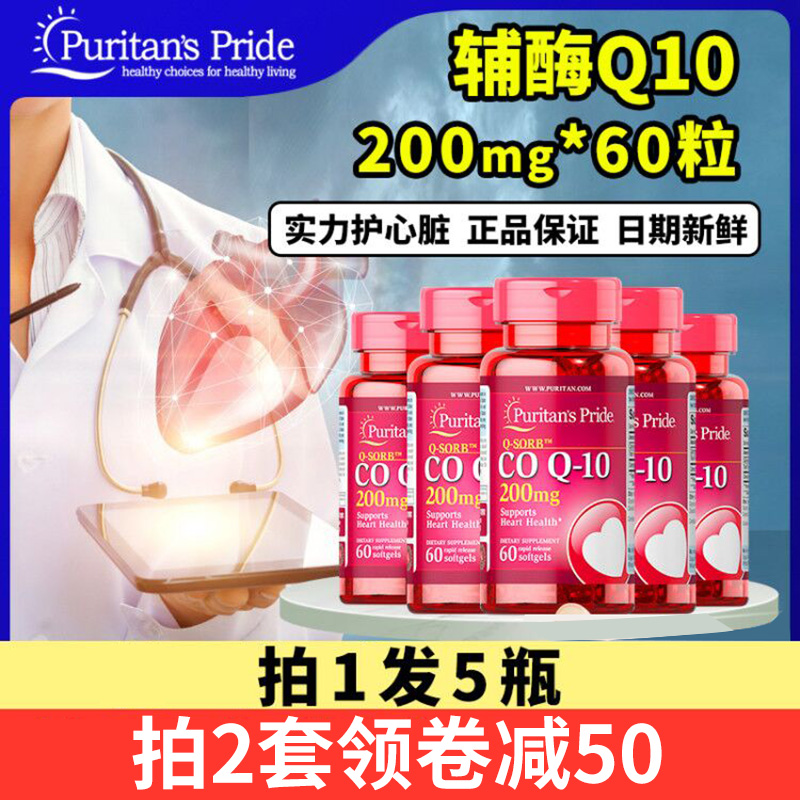 辅酶素q10心脏保健品ql0 护心脑血管供血不足q一 10 天猫美国原装