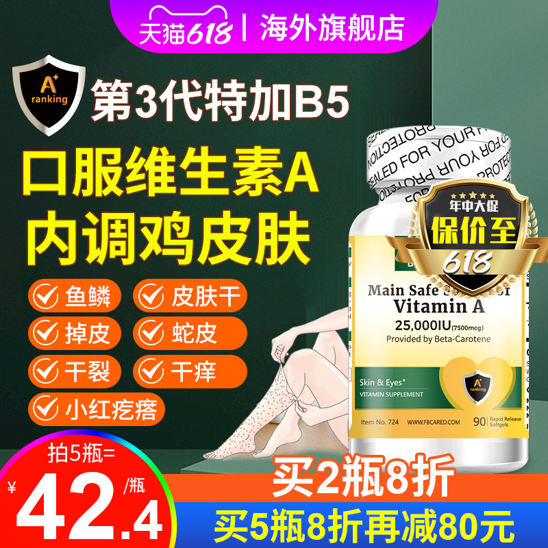 维生素a正品官方旗舰店皮肤干燥去鸡皮软胶囊100成人男士粒咀嚼片 保健食品/膳食营养补充食品 维生素A/胡萝卜素 原图主图