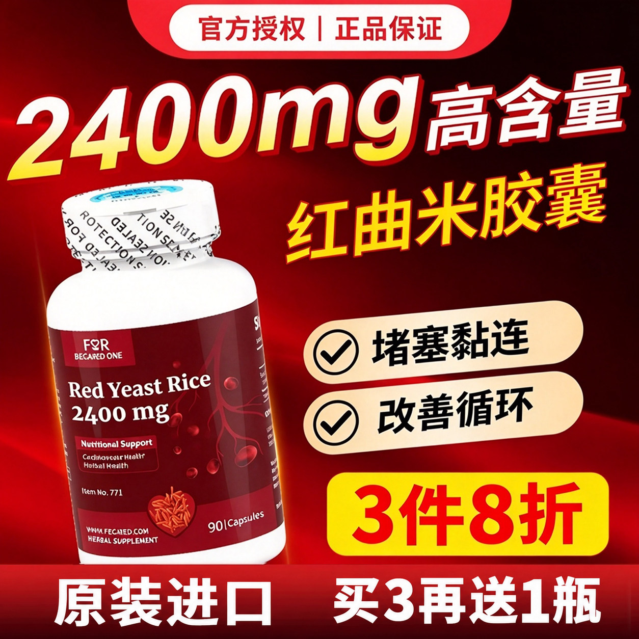 FBO原装进口高纯度红曲米胶囊 天然他汀低密度脂蛋白胆固醇红曲素