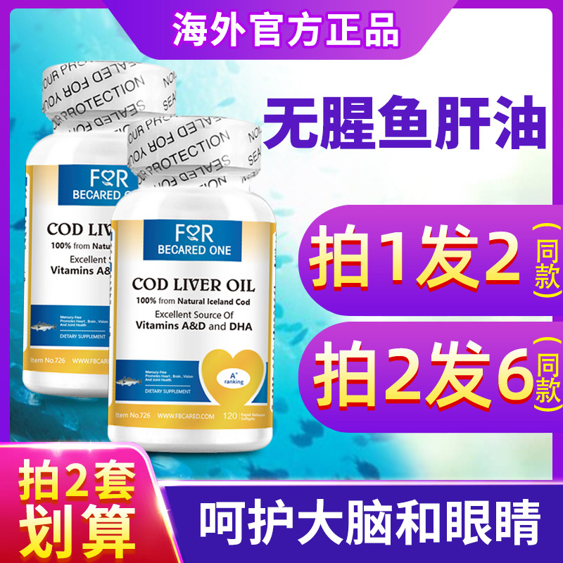 美国进口深海鳕鱼肝油护眼维生素AD软胶囊鱼干油成人孕妇中老年人