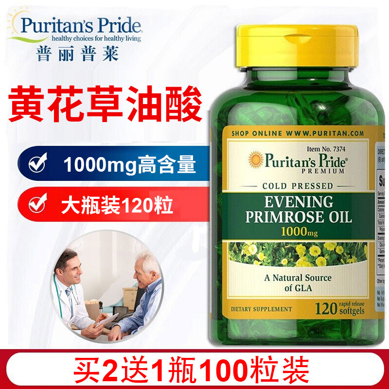 月见草油胶囊1000mg女性内分泌