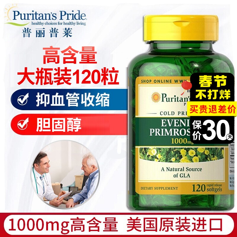 黄花草油酸软胶囊月体亚酸降血脂磷油脂酸搭体恒月草酸月见草油酸