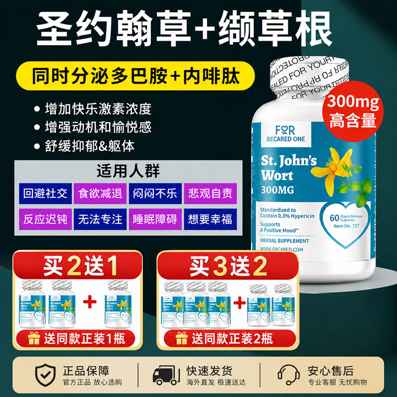 圣约翰草胶囊缓解焦虑抑郁脾气差图片