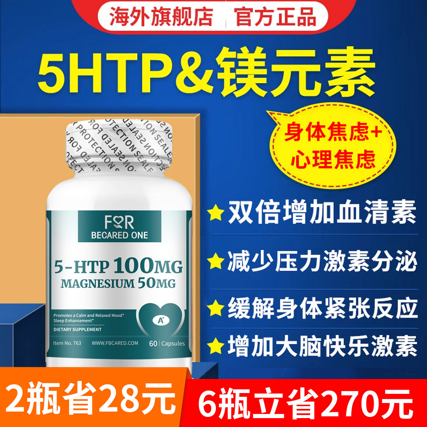 5-htp羟色胺抗焦虑褪黑素