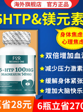 5htp羟基色氨酸睡眠神器五羟色胺再摄取抑制血清素多巴胺百忧解