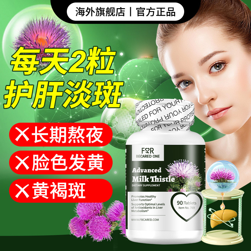 护肝片胶囊进口养肝官方旗舰店