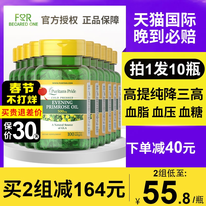 美国黄花磷月见草油软胶囊植月麻亚酸黄花草油酸降脂素磷油脂酸酯