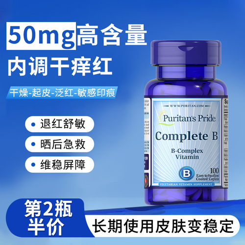 b5维生素泛酸舒缓敏感