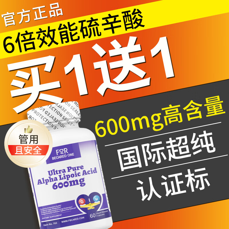 阿尔法硫辛酸右旋精华胶囊