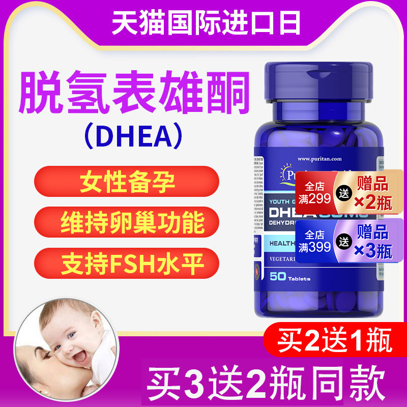 普丽普莱DHEA美国正品试管卵巢青春素雌激素卵巢保养脱氢表雄酮 保健食品/膳食营养补充食品 其他膳食营养补充剂 原图主图