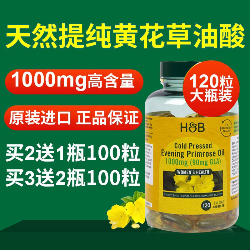黄花草油酸进口旗舰店黄华月见草油胶囊软油胶丸植物甾醇美国