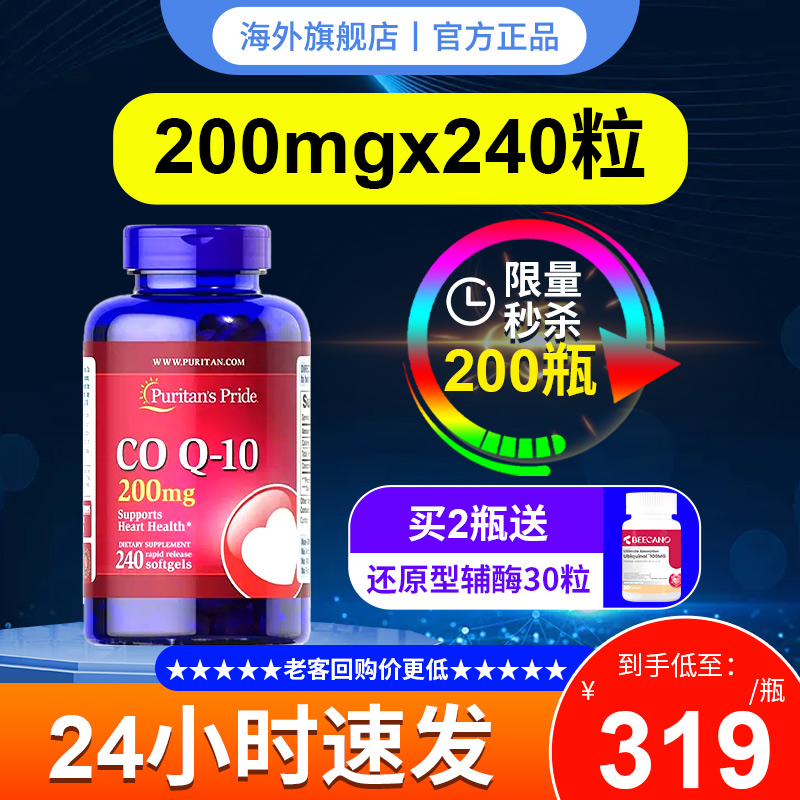 普丽普莱铺酶辅酶q10美国原装进口200mg官方旗舰店正品心脏保健品