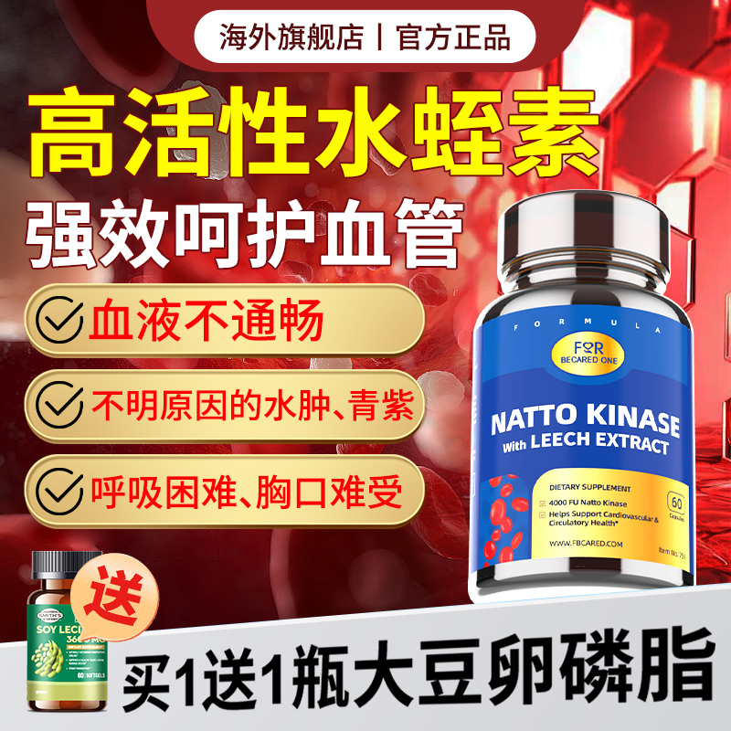 美国进口纳豆激酶胶囊高活性纳豆提取物卵磷脂中老年心脑血管正品