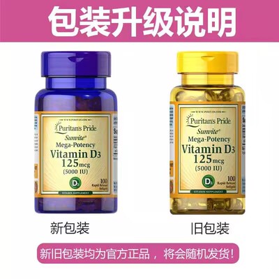 普丽普莱维生素d3100粒