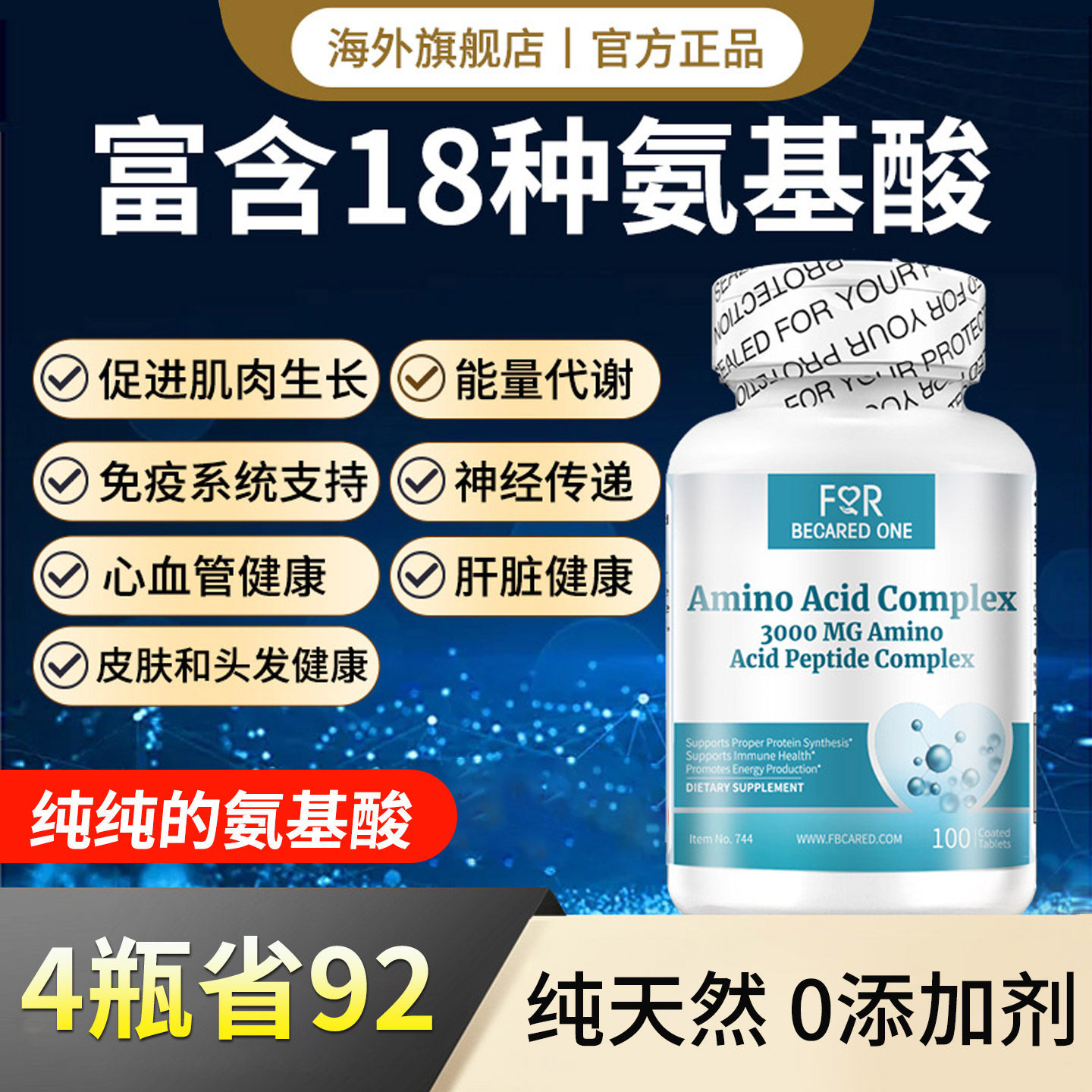 FBO进口复合氨基酸补剂氨基酸片维生素片补充抗精力疲劳口服液,保健食品/膳食营养补充食品,机能性表示食品,淘宝优惠券,粉丝福利购,淘宝优惠卷