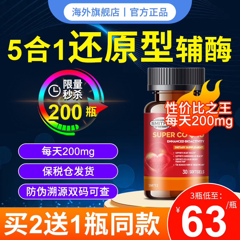 美国辅酶q10还原型200mg
